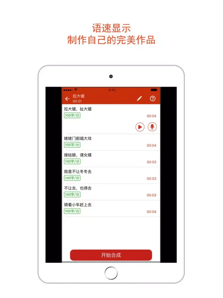 配音宝 iPad  Ekran Görüntüleri