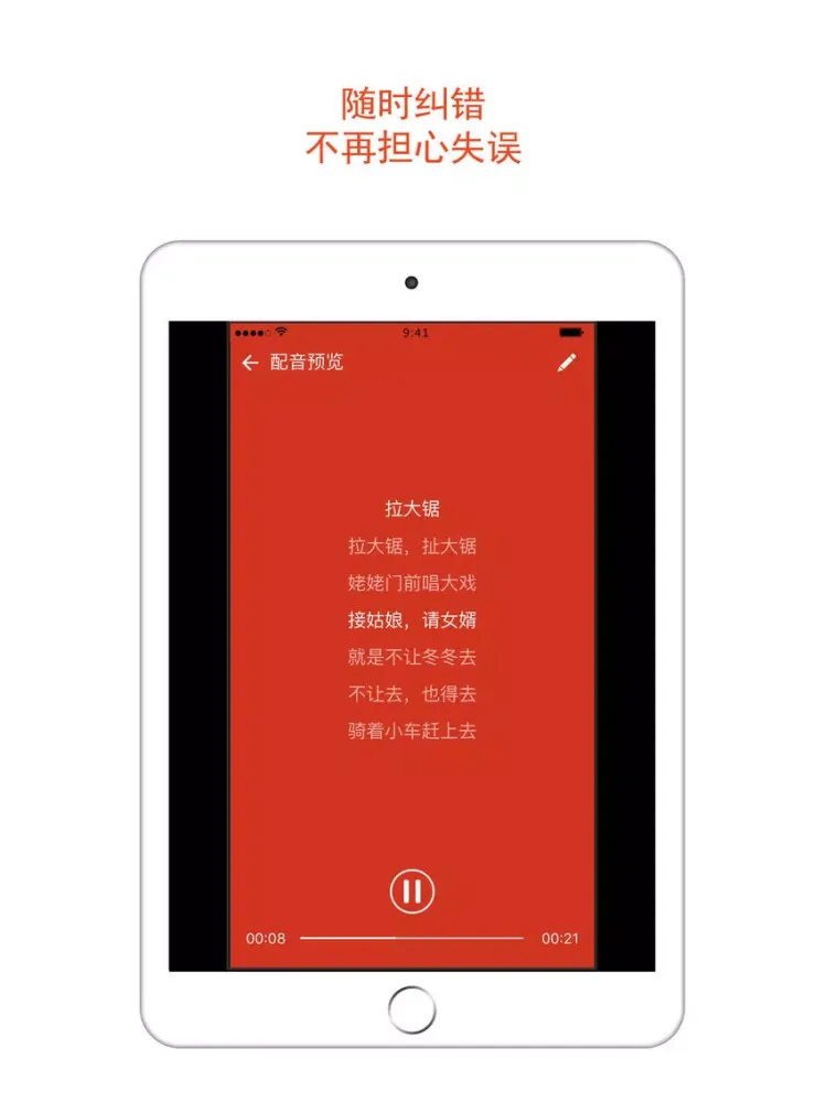 配音宝 iPad  Ekran Görüntüleri