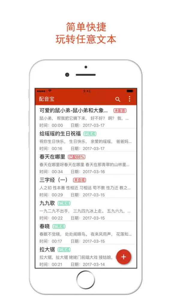 配音宝 Ekran Görüntüleri