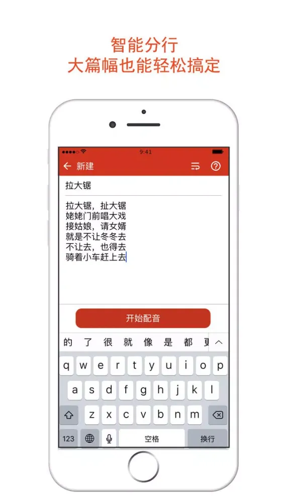 配音宝 Ekran Görüntüleri