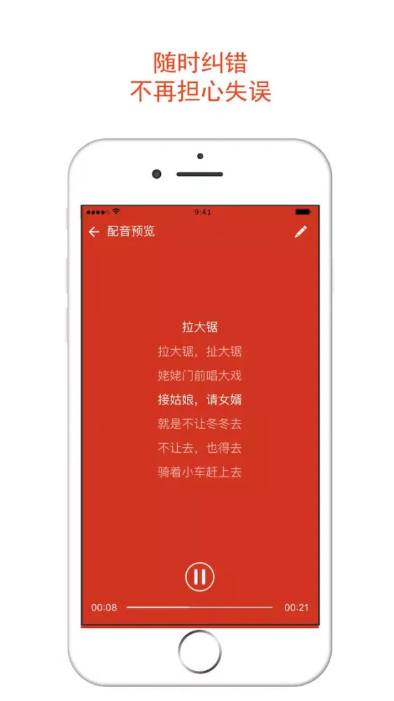 配音宝 Ekran Görüntüleri