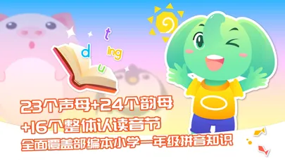 Zrzuty ekranu 智象拼音-儿童学习拼音字母认识汉字