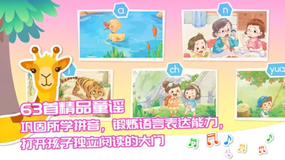 Zrzuty ekranu 智象拼音-儿童学习拼音字母认识汉字