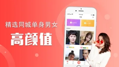 蜜约 - 附近陌生人交友约会 स्क्रीनशॉट