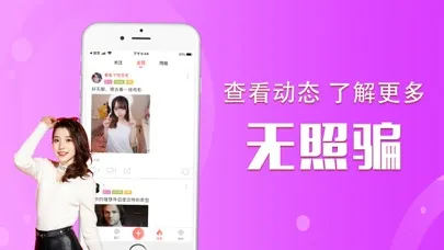 蜜约 - 附近陌生人交友约会 स्क्रीनशॉट