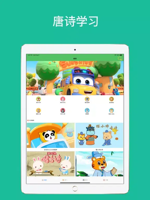 唐诗三百首 - 古诗唐诗三百首 iPad  سکرین شاٹس
