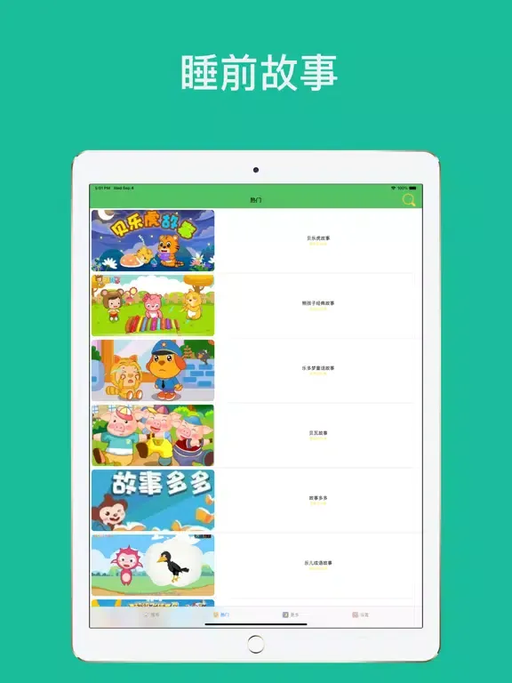 唐诗三百首 - 古诗唐诗三百首 iPad  سکرین شاٹس
