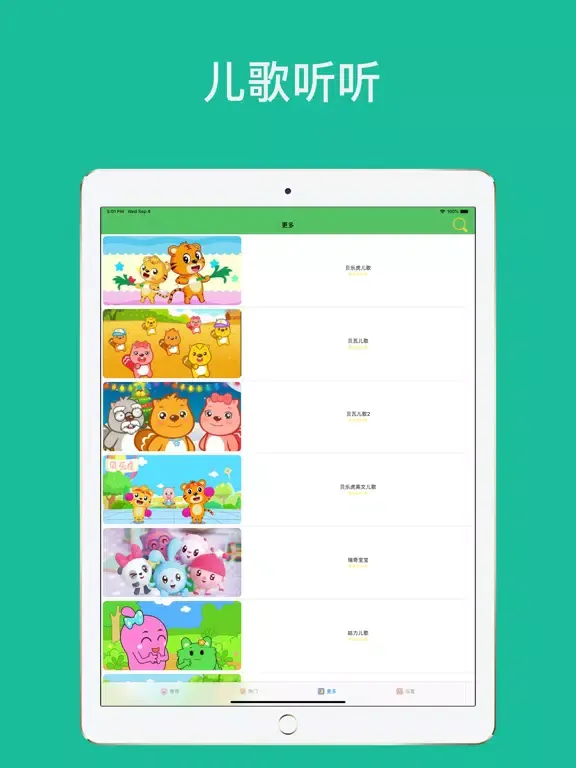 唐诗三百首 - 古诗唐诗三百首 iPad  سکرین شاٹس