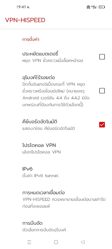 Скриншоты VPN-HISPEED
