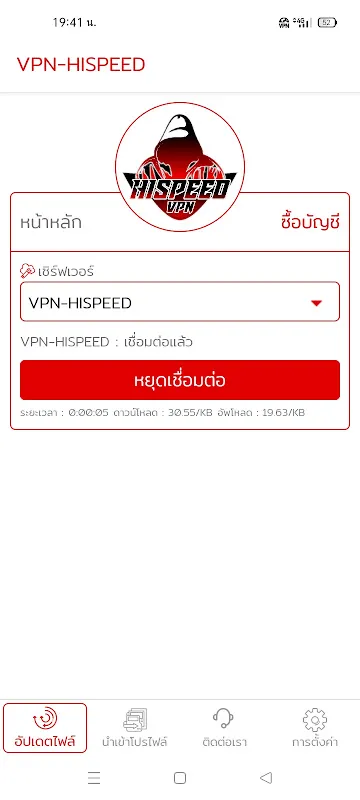 Скриншоты VPN-HISPEED