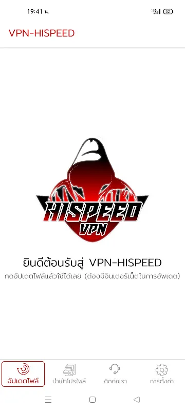 Скриншоты VPN-HISPEED