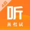 英语四级听力-历年四六级口语和阅读真题