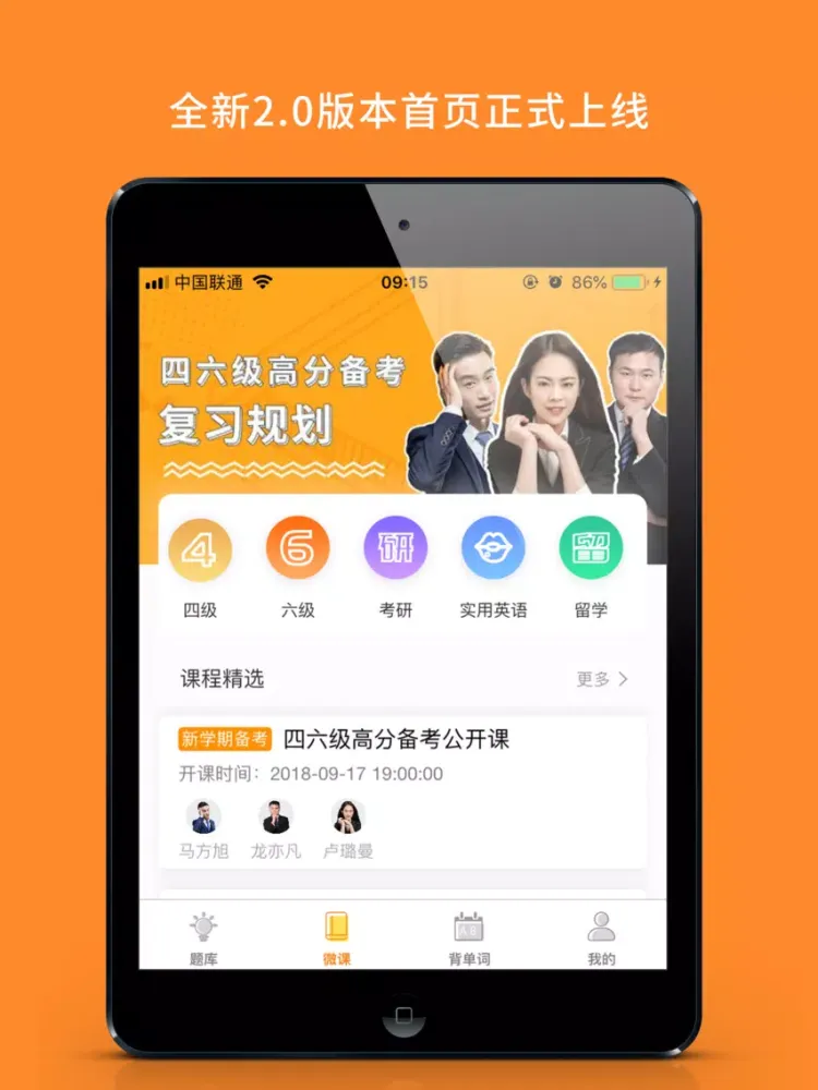 英语四级听力-历年四六级口语和阅读真题 iPad  স্ক্রিনশট