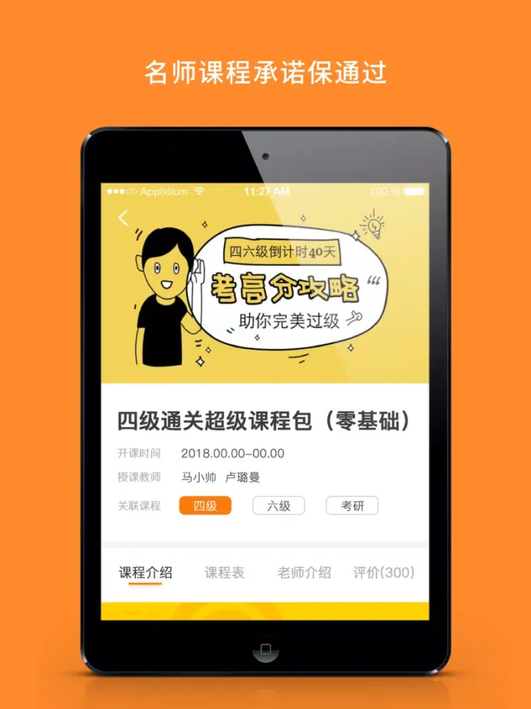 英语四级听力-历年四六级口语和阅读真题 iPad  স্ক্রিনশট