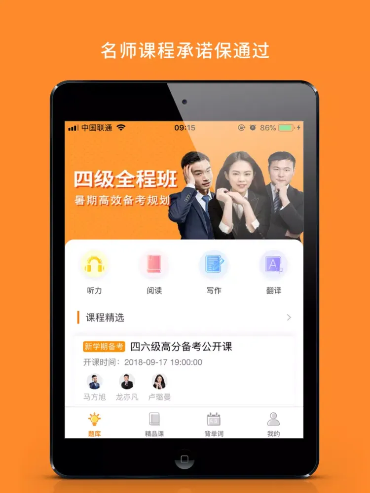 英语四级听力-历年四六级口语和阅读真题 iPad  স্ক্রিনশট