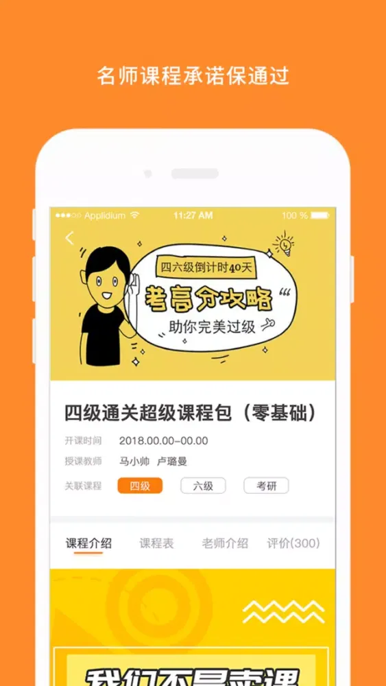 英语四级听力-历年四六级口语和阅读真题 স্ক্রিনশট