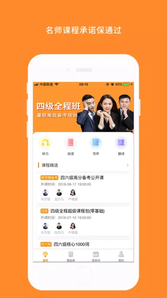 英语四级听力-历年四六级口语和阅读真题 স্ক্রিনশট