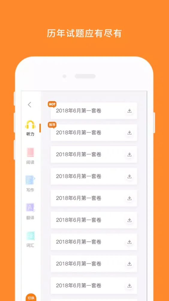 英语四级听力-历年四六级口语和阅读真题 স্ক্রিনশট