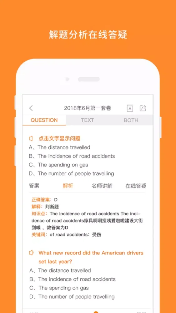 英语四级听力-历年四六级口语和阅读真题 স্ক্রিনশট