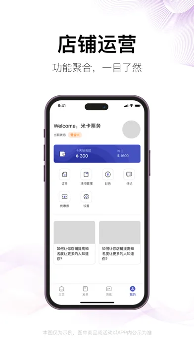 Tangkapan layar 米卡外卖商家端