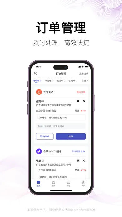 Tangkapan layar 米卡外卖商家端