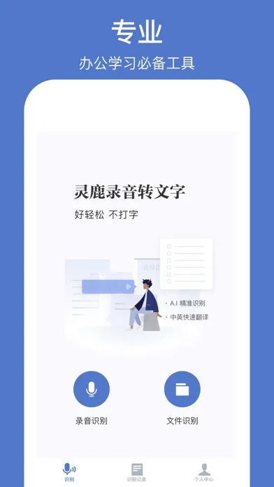 Capturas de tela do 录音转文字