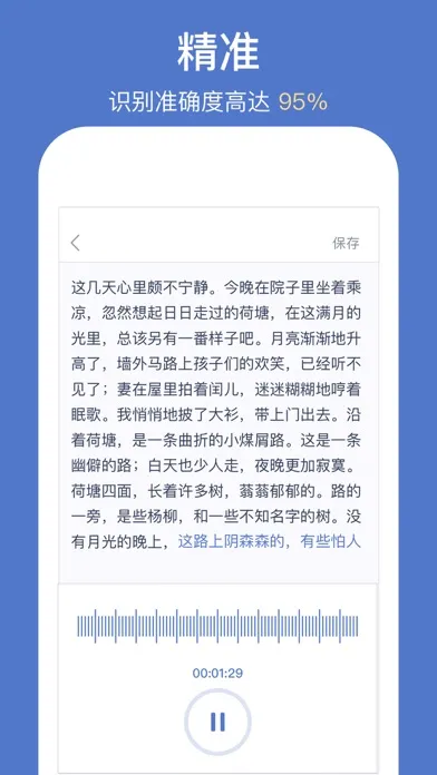 Capturas de tela do 录音转文字
