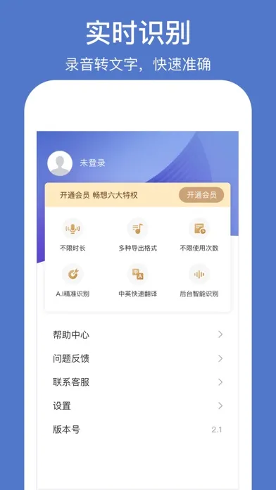 Capturas de tela do 录音转文字