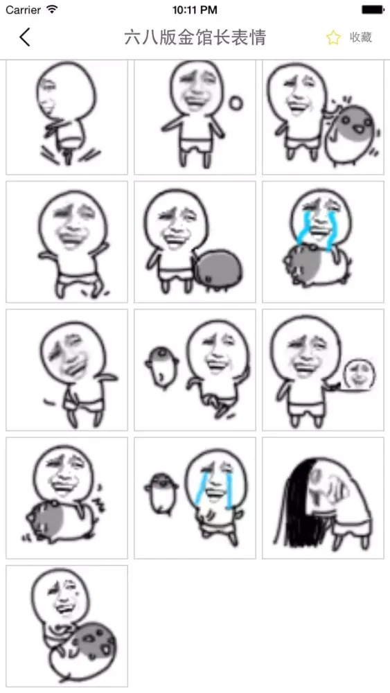 暴走漫画表情 - 微信表情,QQ表情,个性表情等表情包 스크린샷