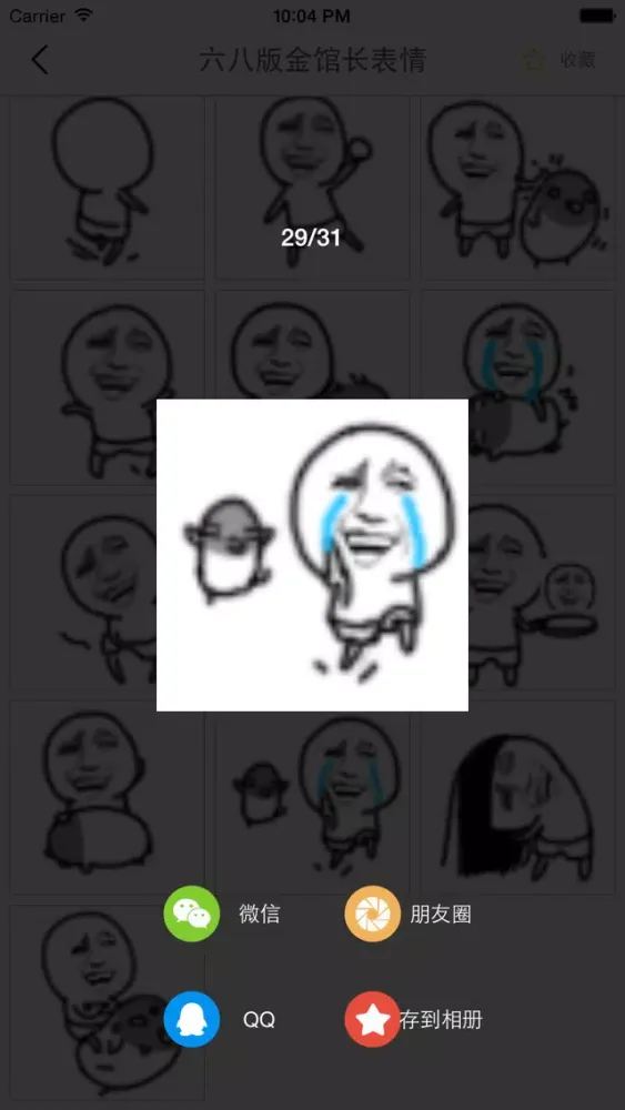 暴走漫画表情 - 微信表情,QQ表情,个性表情等表情包 스크린샷