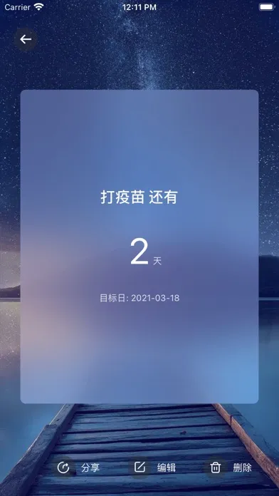 倒数日历 Screenshots