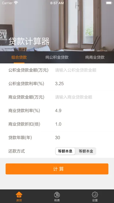 Capturas de tela do 房贷计算器2021 - 按揭贷款计算器