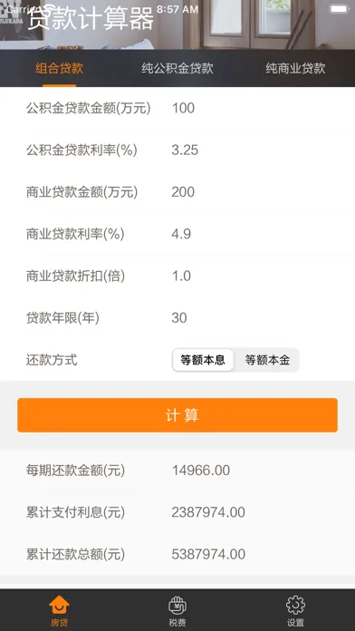 Capturas de tela do 房贷计算器2021 - 按揭贷款计算器