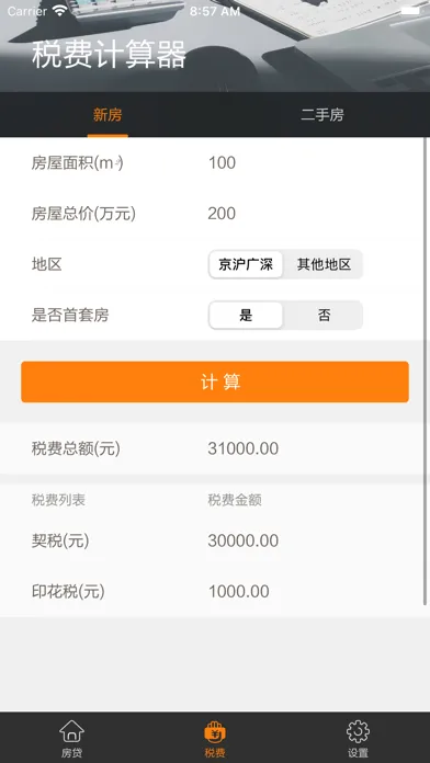 Capturas de tela do 房贷计算器2021 - 按揭贷款计算器