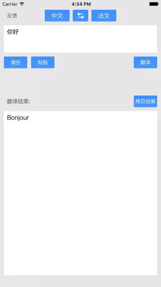 Ảnh chụp màn hình của 法语翻译