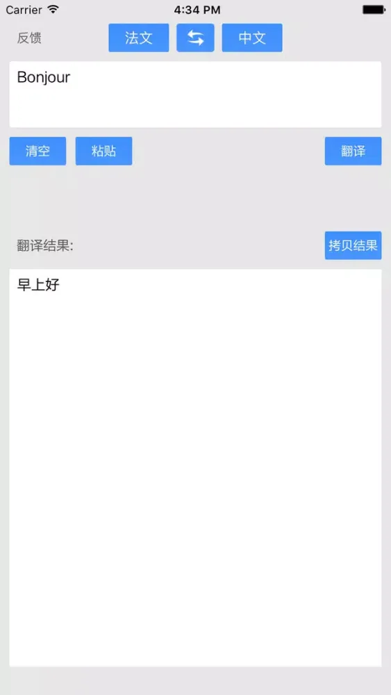 Ảnh chụp màn hình của 法语翻译