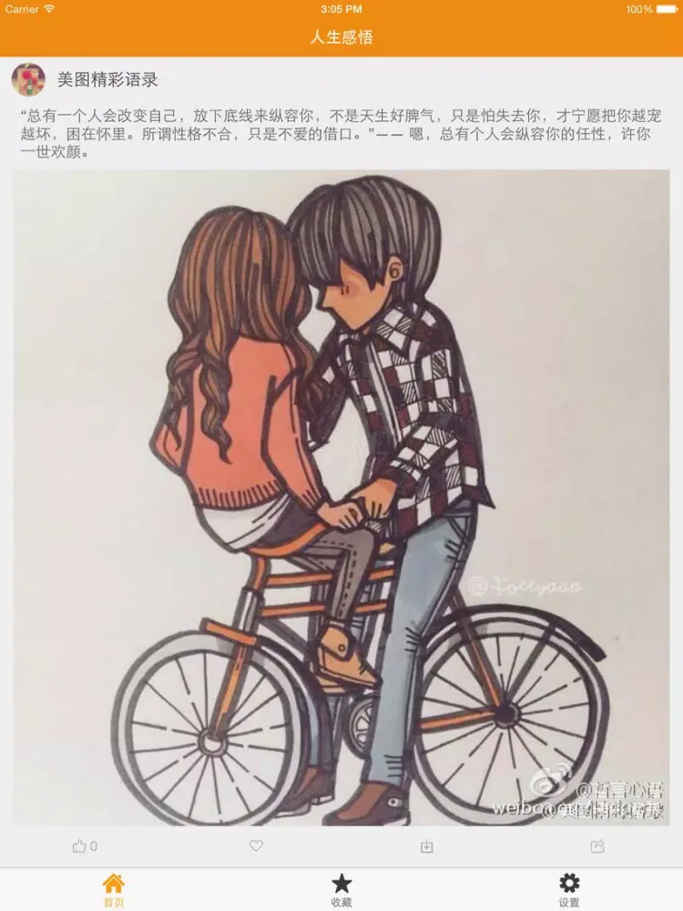 人生感悟 - 触动您的心灵 iPad 應用截圖
