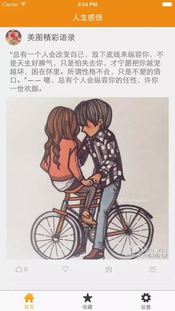 人生感悟 - 触动您的心灵應用截圖