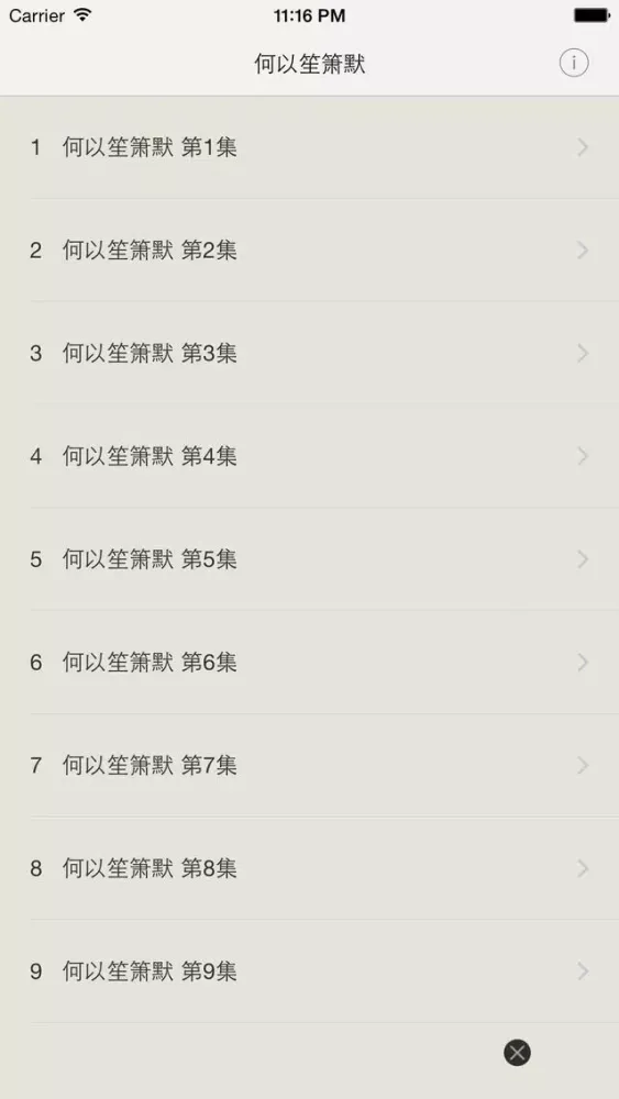 صور 何以笙箫默(有声小说)