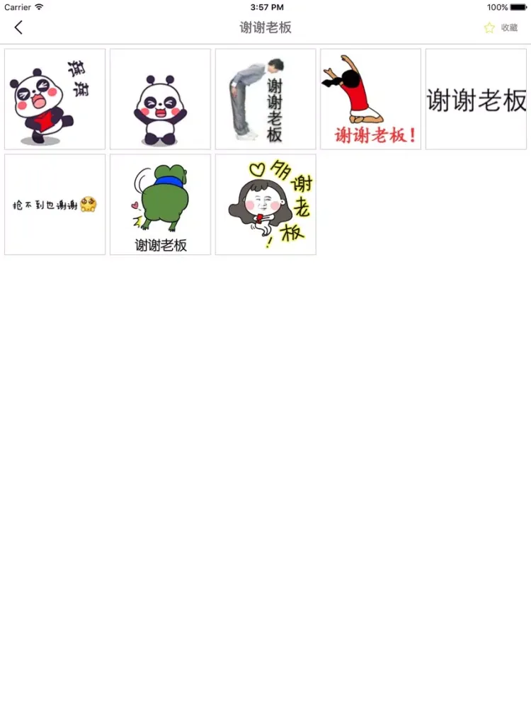 红包表情 - 红包图片 iPad  스크린샷