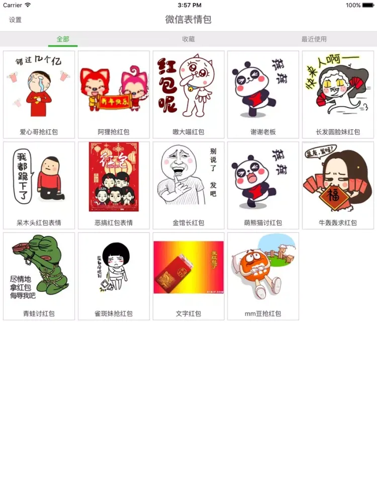 红包表情 - 红包图片 iPad  스크린샷