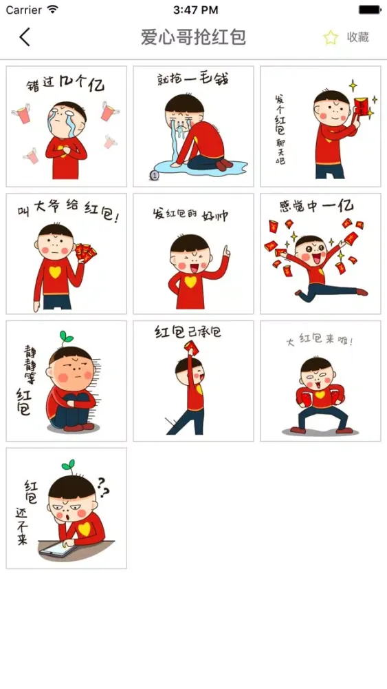 红包表情 - 红包图片 스크린샷