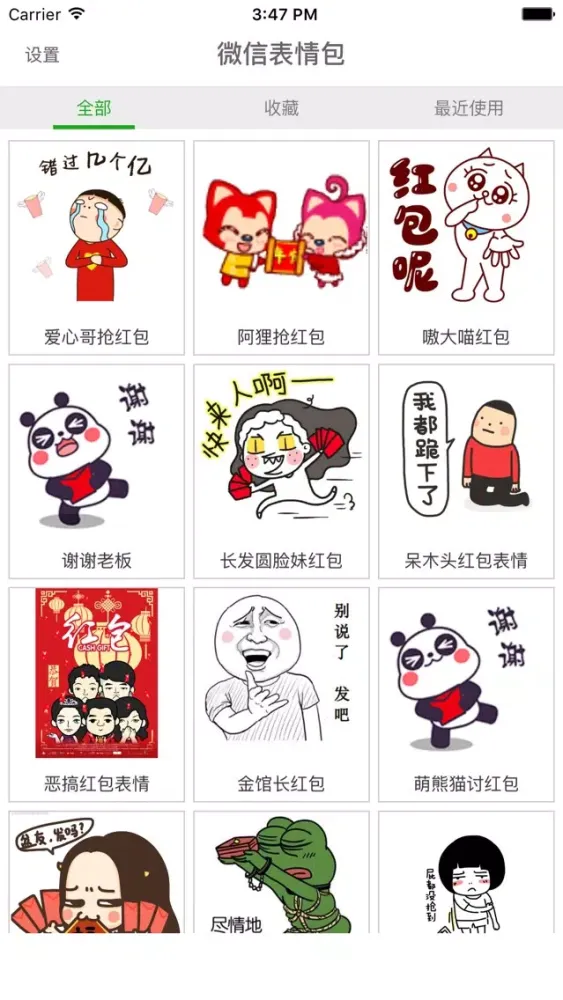 红包表情 - 红包图片 스크린샷