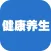健康养生 - 养生之道