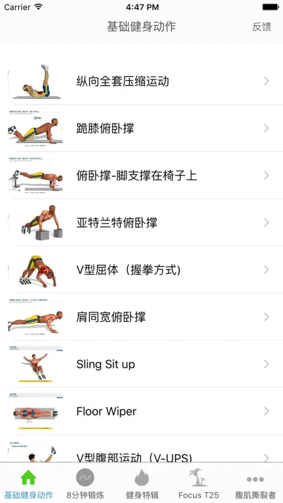 Captures d'écran de 健身教练 - 健身视频教程