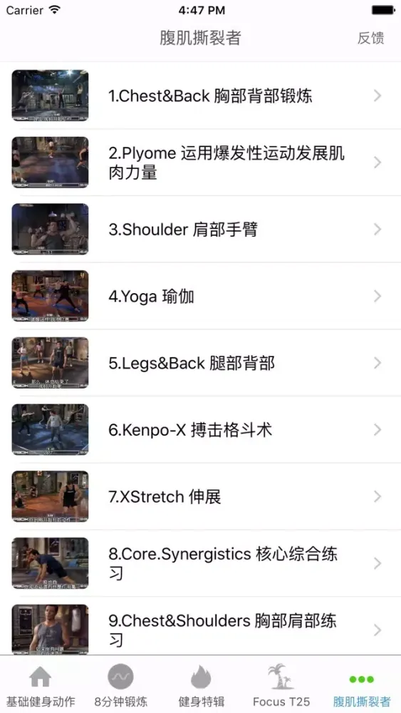 Captures d'écran de 健身教练 - 健身视频教程