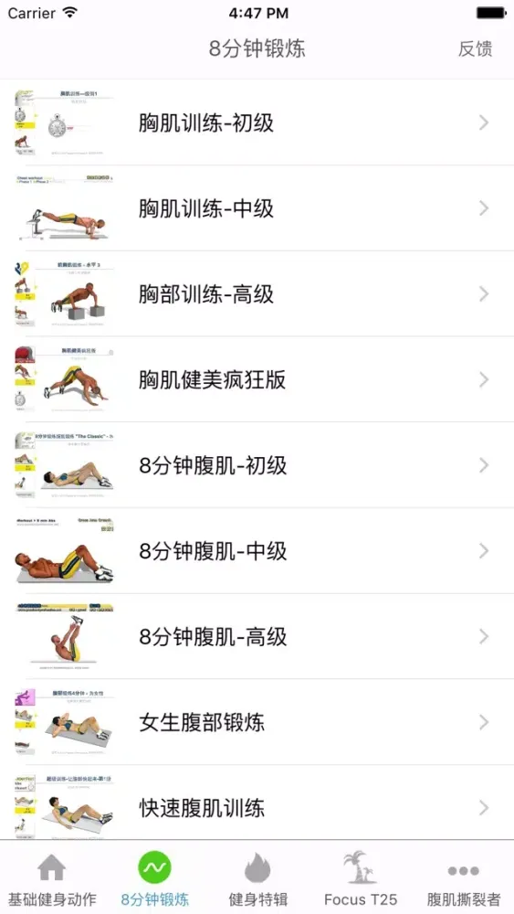 Captures d'écran de 健身教练 - 健身视频教程