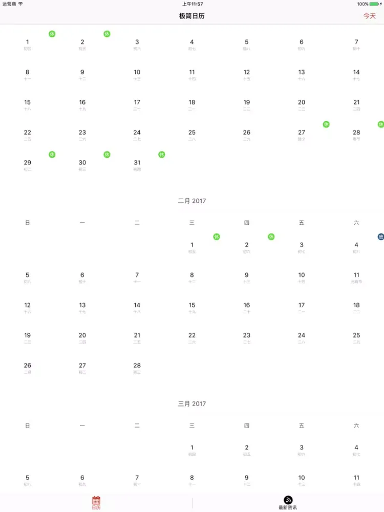 极简日历 iPad  स्क्रीनशॉट