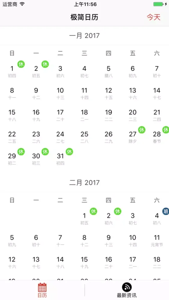 极简日历 स्क्रीनशॉट