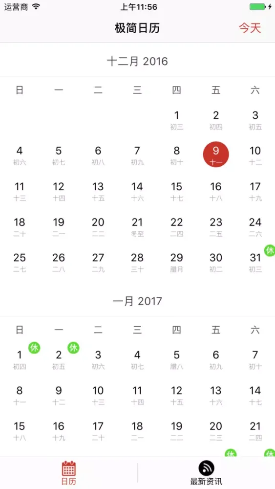 极简日历 स्क्रीनशॉट